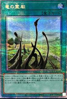 Dragon Shrine QCCP-JP194
