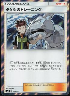 Brock's Training