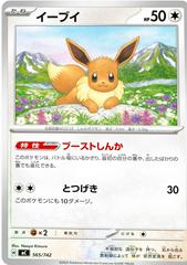Eevee #565 Pokemon Japanese Start Deck 100 Battle Collection Prices