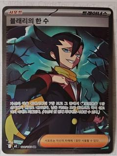 Grimsley's One Move