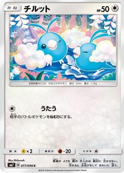 Swablu #77 Pokemon Japanese Sky-Splitting Charisma
