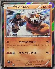 Landorus [1st Edition] #56 Pokemon Japanese Rising Fist Prices