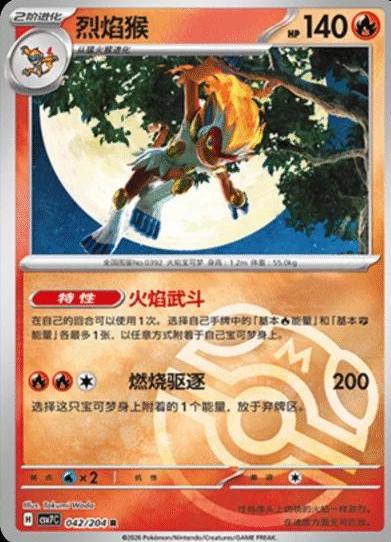 Infernape