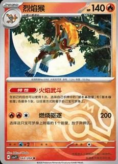 Infernape