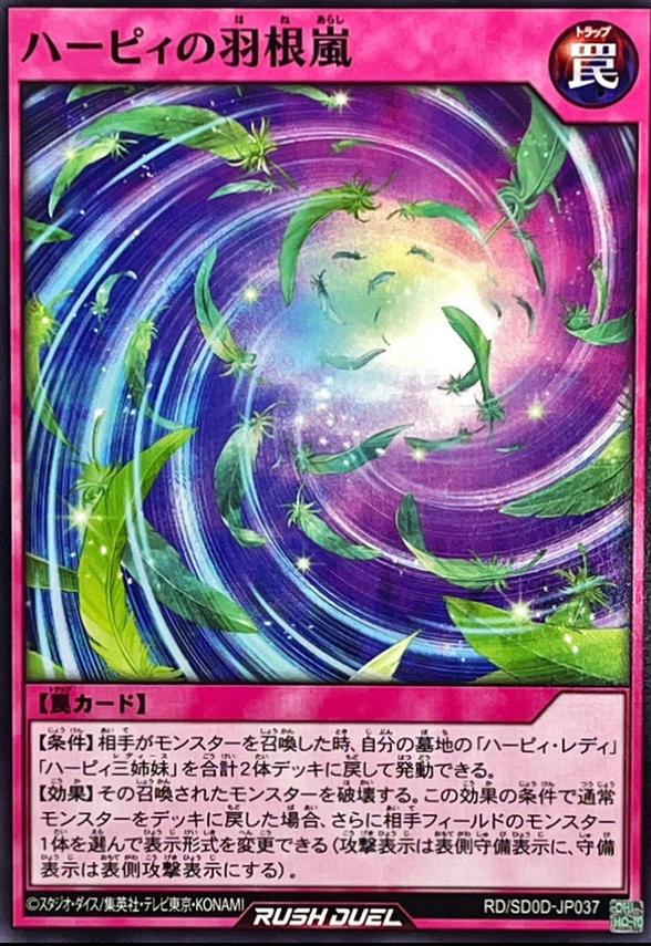 Harpie's Feather Tempest SD0D-JP037 YuGiOh Japanese Structure Deck: Harpie Lady Sisters