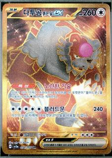 Bloodmoon Ursaluna ex