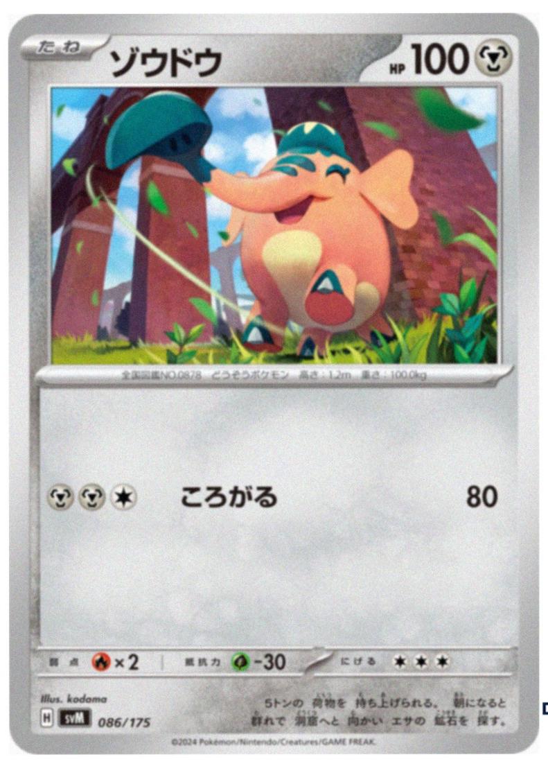 Cufant #86 Pokémon Card from Pokemon Japanese Starter Deck Generations Set 
