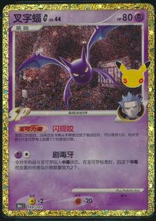 Crobat G