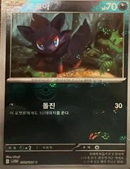 Zorua [Master Ball] #58 from Pokemon Korean White Flare set