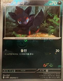 Zorua