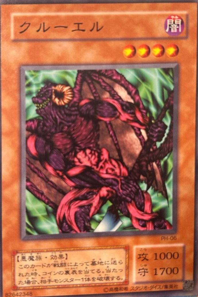 Kryuel PH-06 YuGiOh Japanese Pharaonic Guardian