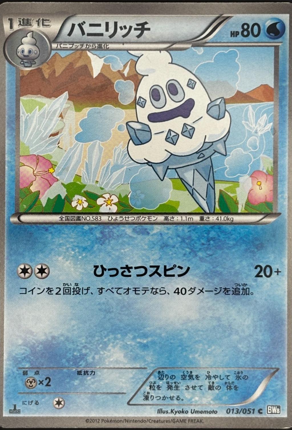 Vanillish #13 Pokemon Japanese Thunder Knuckle