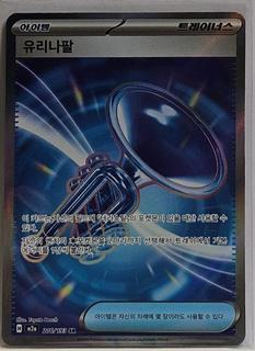 Glass Trumpet