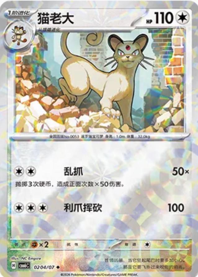 Persian, Gem Pack 6 card number 204
