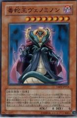 Vennominon the King of Poisonous Snakes #TAEV-JP014