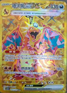 Charizard Ex