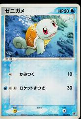 Squirtle #3 — Japanese Kyogre Ex Starter Deck