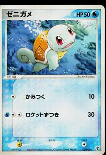 Squirtle