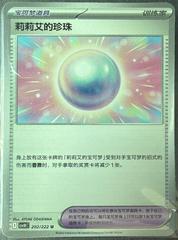 Lillie's Pearl #202 from Pokemon Chinese CSV10C set