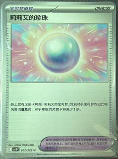 Lillie's Pearl