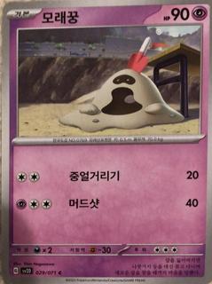 Sandyghast