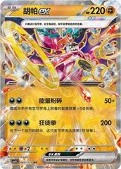 Hoopa Ex #69 Pokemon Chinese CSV5C Prices
