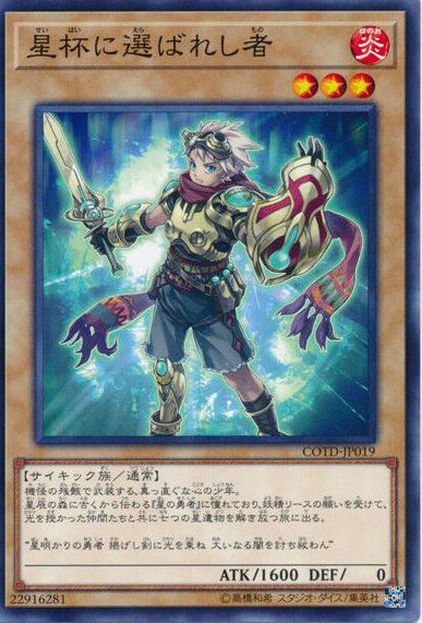 Chosen by the World Chalice COTD-JP019 YuGiOh Japanese Code of the Duelist