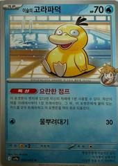 Misty's Psyduck #22 Pokemon Korean Heat Wave Arena Prices