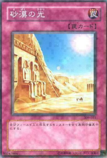 Desert Sunlight 309-051 YuGiOh Japanese Pharaoh's Inheritance