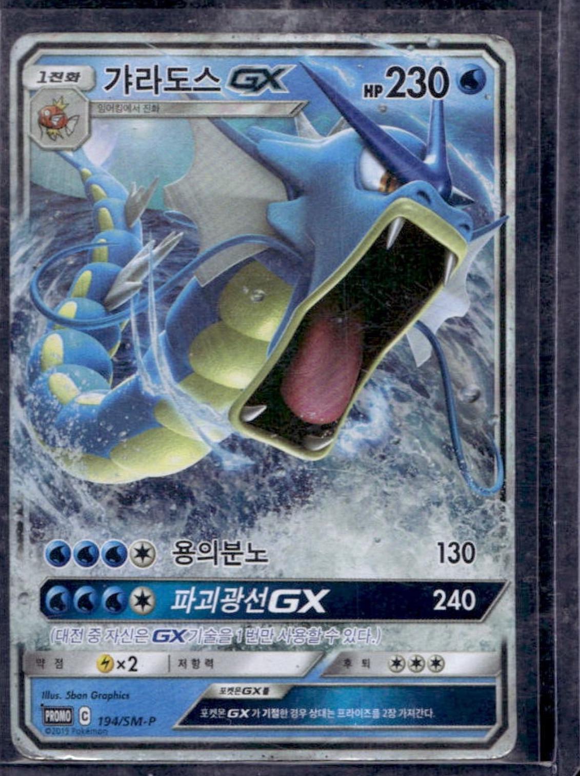 Gyarados GX #194/SM-P - Promo - Pokemon Korean card