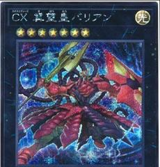 CXyz Barian Hope [Secret Rare] HC01-JP032
