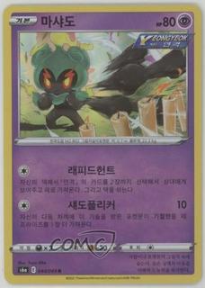 Marshadow
