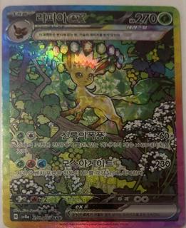 Leafeon Ex