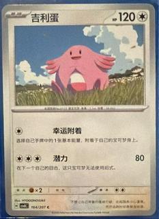 Chansey