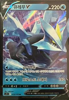 Kyurem V