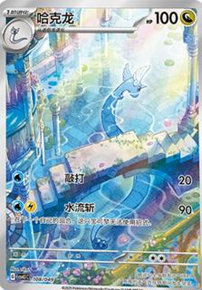 Dragonair