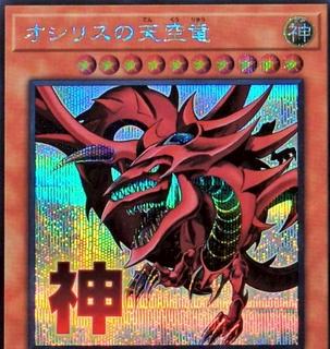 Slifer the Sky Dragon LPST-JP046