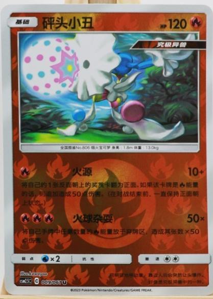 Blacephalon #9 Pokémon Card from Pokemon Chinese CSM2.5C Set 
