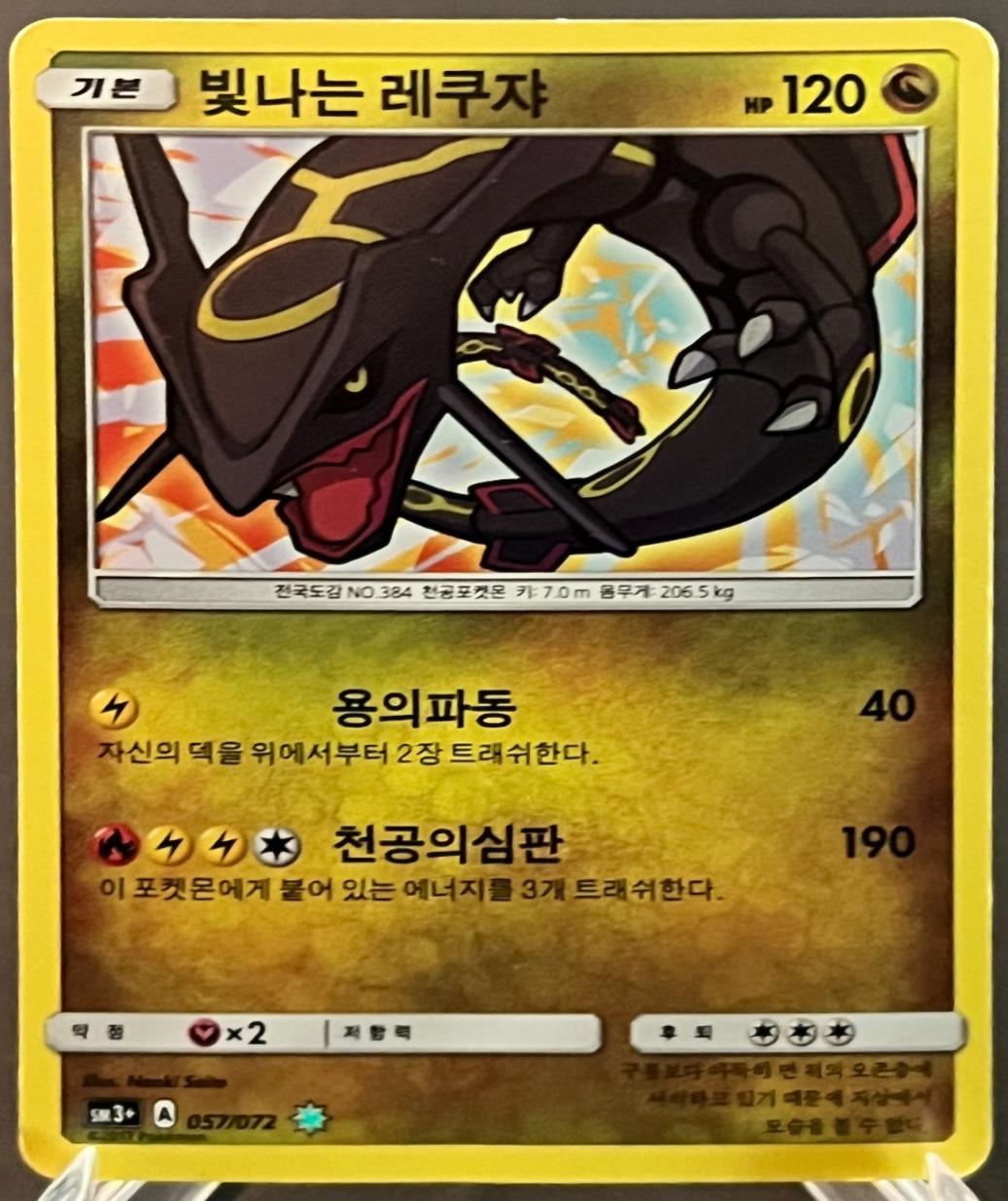 Shining Rayquaza #57 Pokémon Card from Pokemon Korean Shining Legends Set 