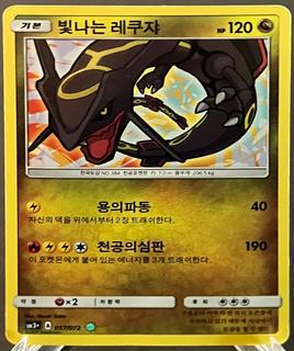 Shining Rayquaza