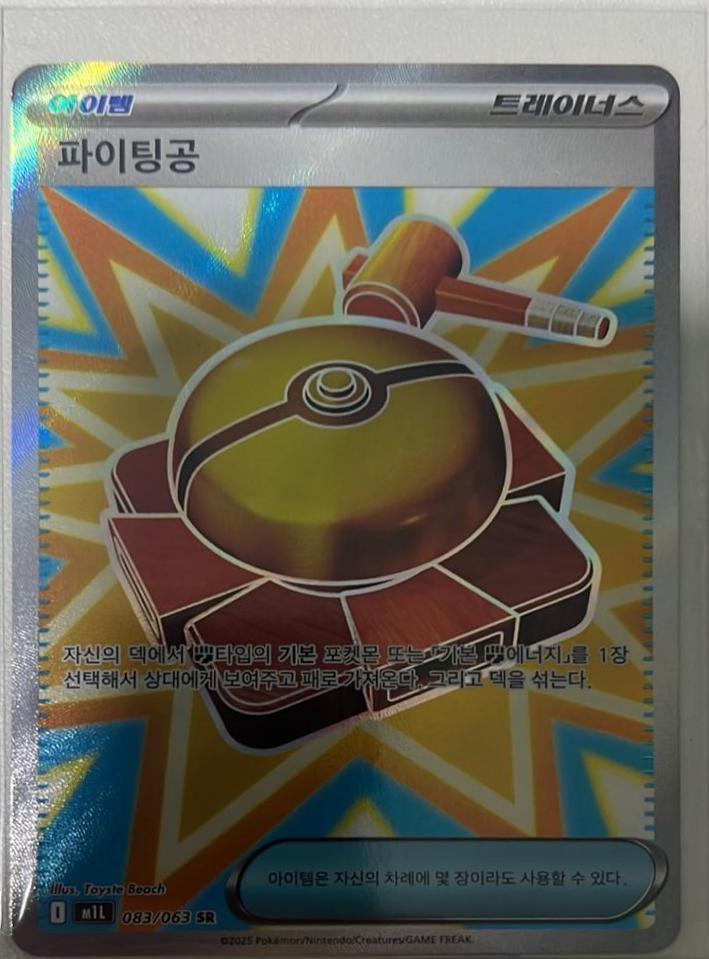 Fighting Gong, Mega Dream ex card number 155
