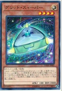 Grid Sweeper DANE-JP002