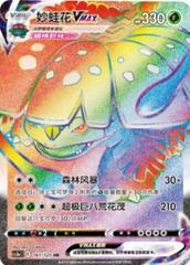 Venusaur VMAX #161 from Chinese CS3aC Pokémon card set