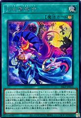 Lunalight Masquerade [Secret Rare] 26LP-JP013