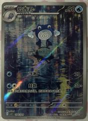 Poliwhirl #94 from Chinese CSVL1C Pokémon card set