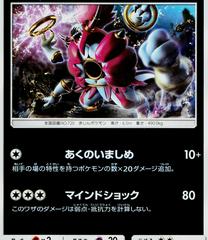 Hoopa [Reverse Holo] #81 Prices | Pokemon Japanese Tag All Stars | Pokemon  Cards