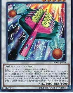 Hi-Speedroid Hagoita BOSH-JP049