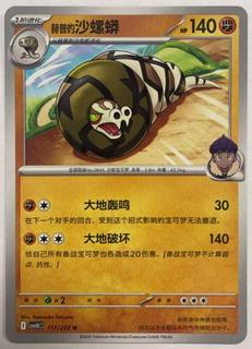 Hop's Sandaconda