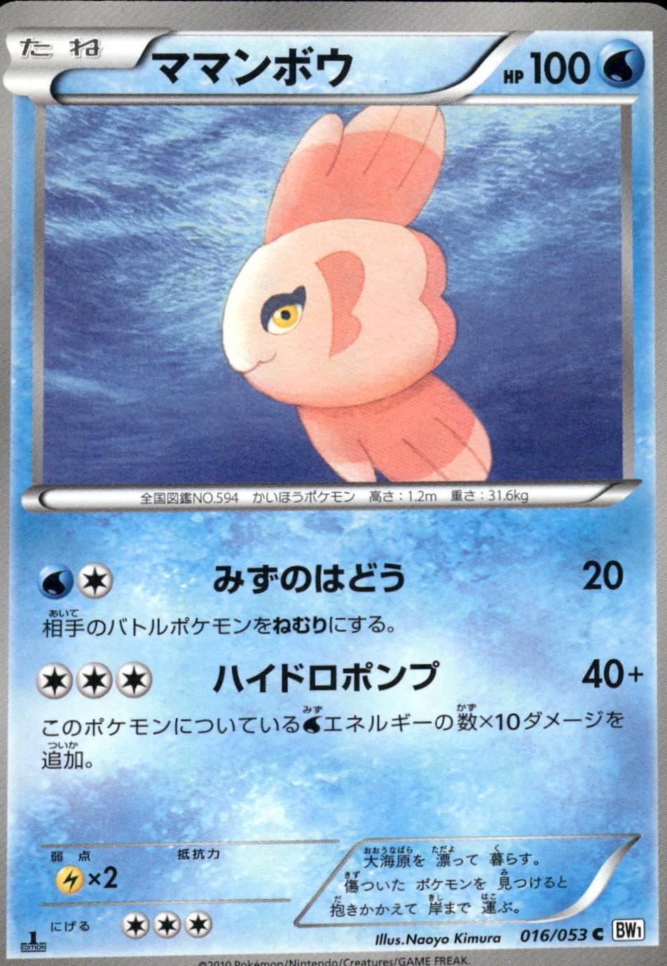 Alomomola #16 Pokemon Japanese White Collection