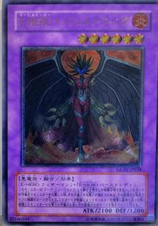 Evil Hero Inferno Wing GLAS-JP038